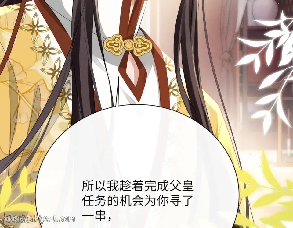 第80话 是在想我吗？ 第48页