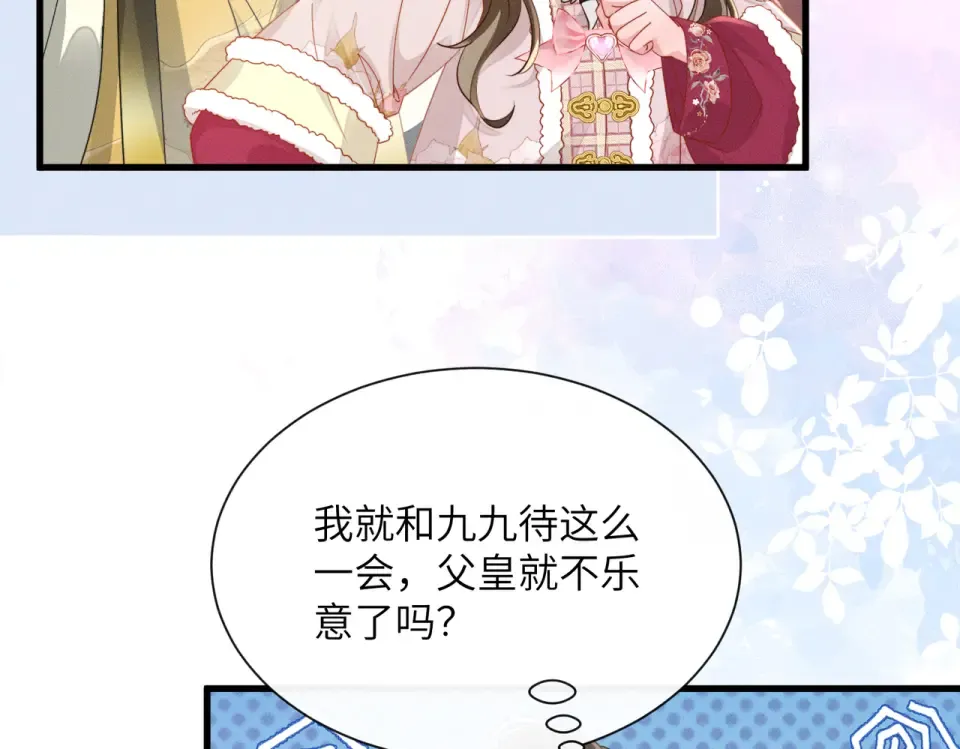 第80话 是在想我吗？ 第59页