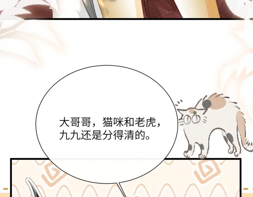第80话 是在想我吗？ 第70页