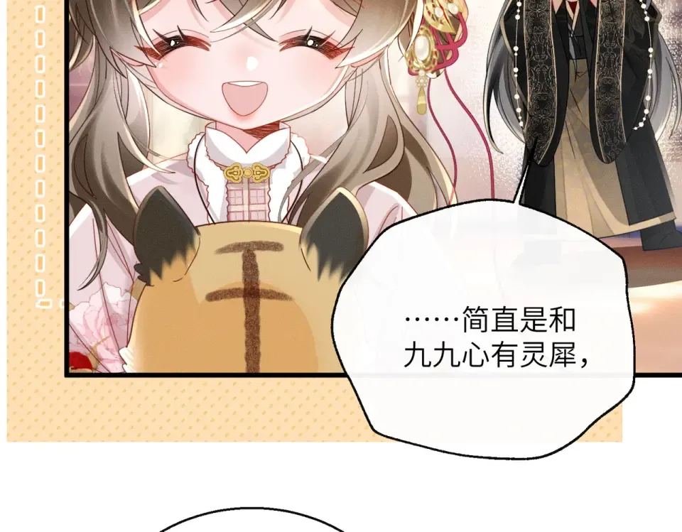 第80话 是在想我吗？ 第76页