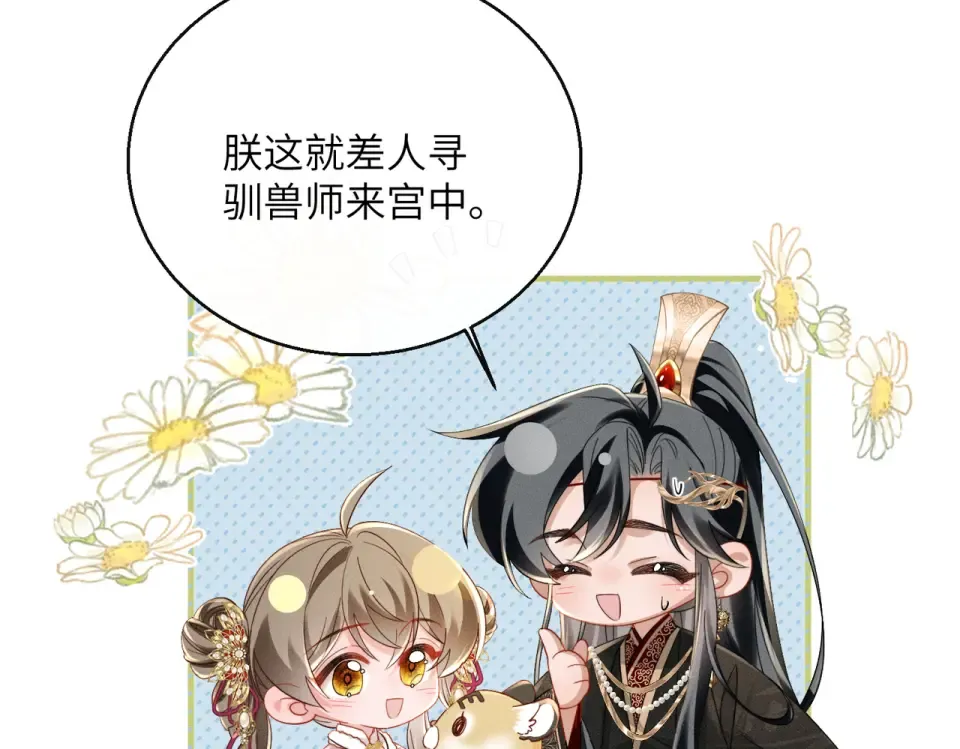 第80话 是在想我吗？ 第77页