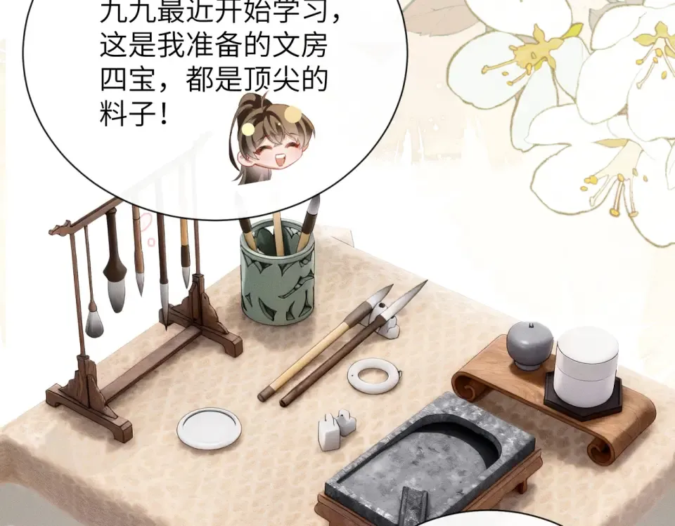 第80话 是在想我吗？ 第81页