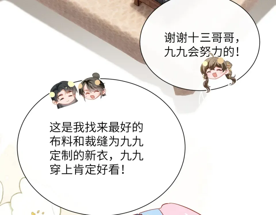 第80话 是在想我吗？ 第82页