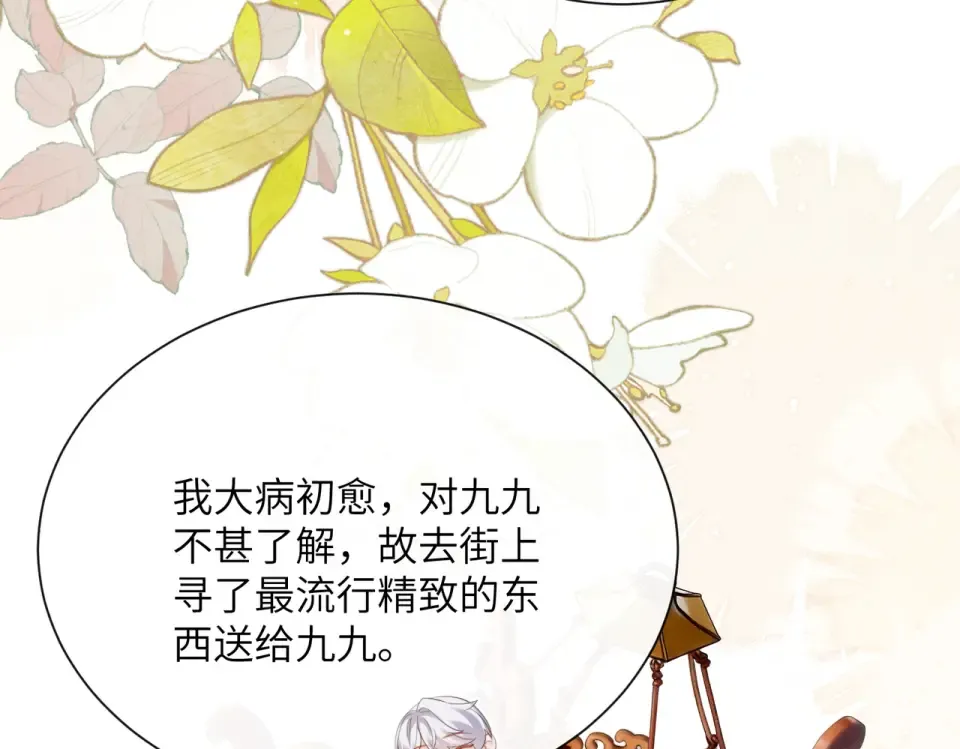 第80话 是在想我吗？ 第84页