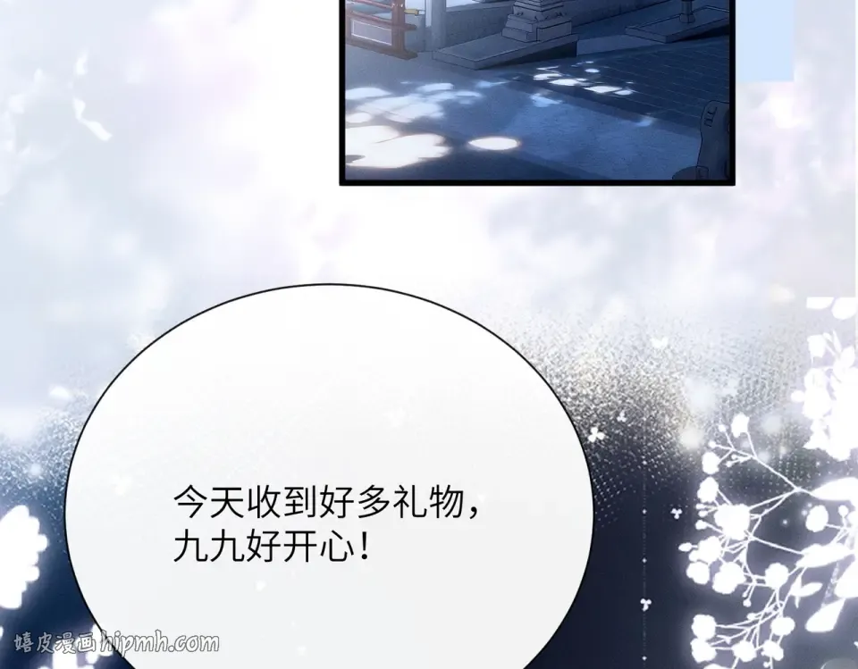 第80话 是在想我吗？ 第88页