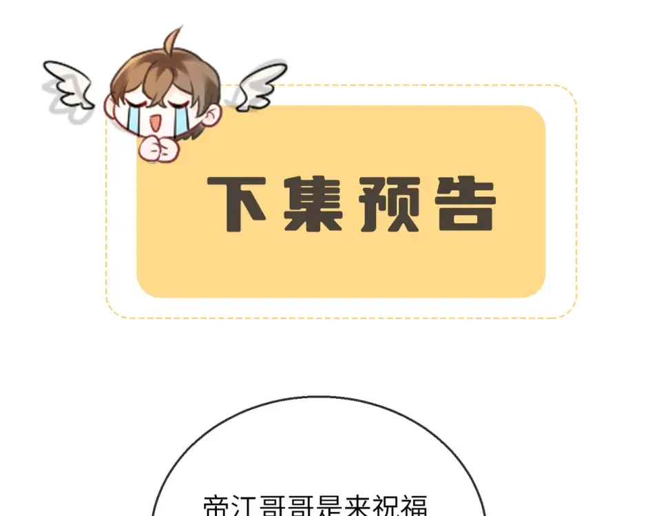 第80话 是在想我吗？ 第105页