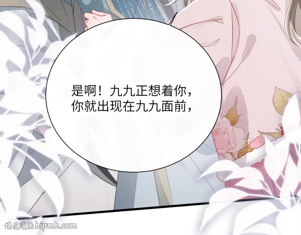 第81话 实现愿望的小神仙 第8页