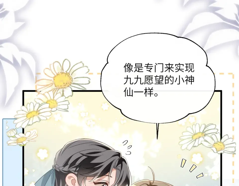 第81话 实现愿望的小神仙 第9页
