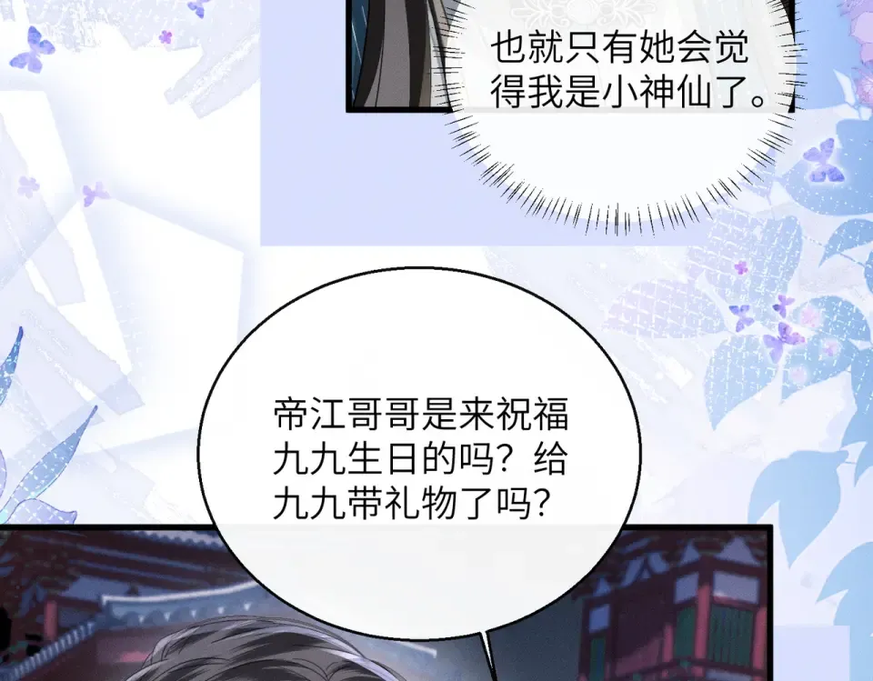 第81话 实现愿望的小神仙 第12页