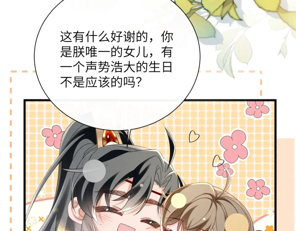 第81话 实现愿望的小神仙 第77页