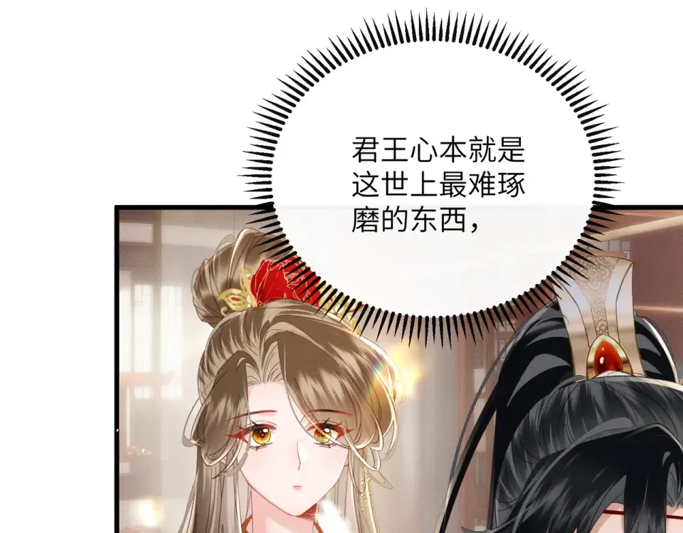 第81话 实现愿望的小神仙 第79页