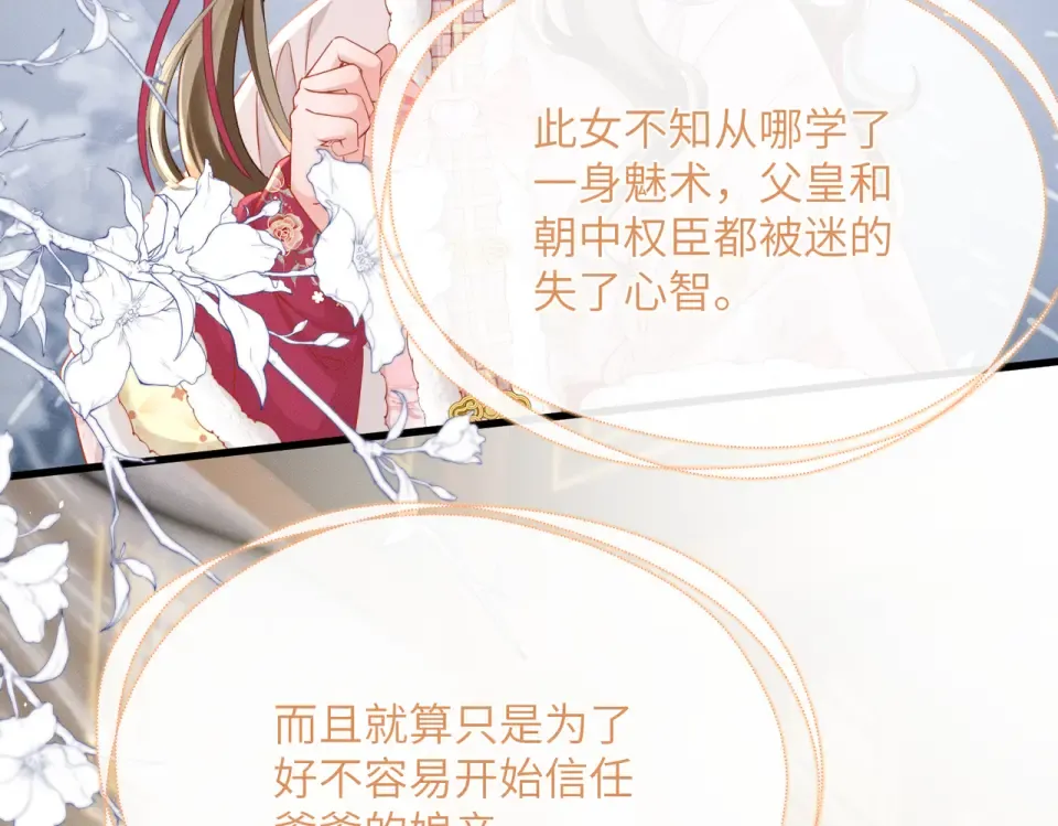 第82话 异域舞娘 第7页