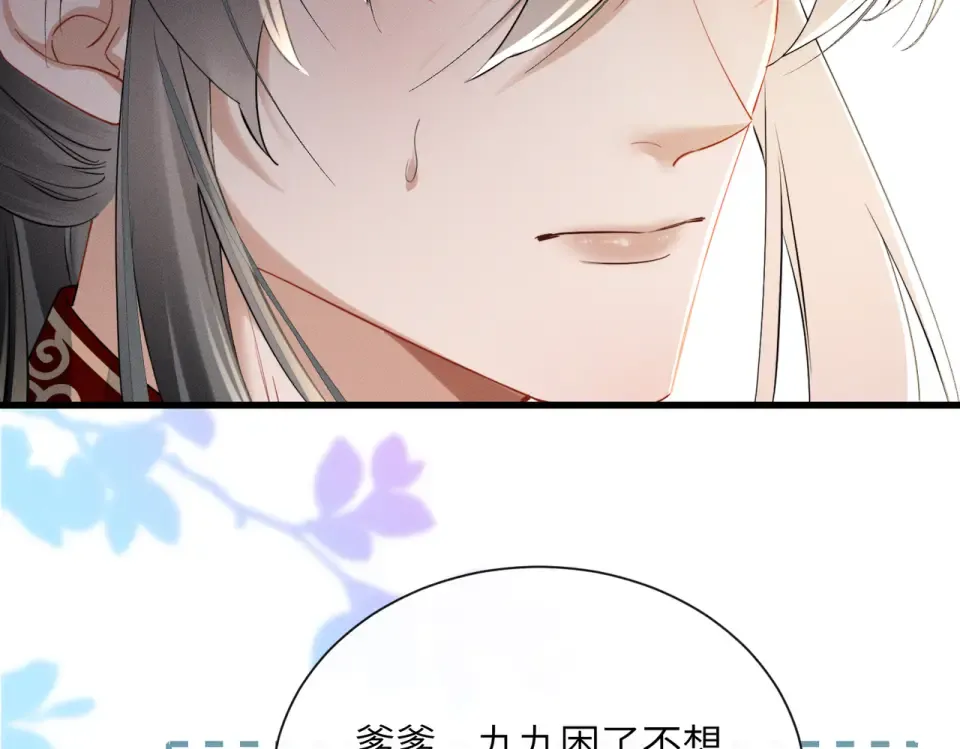 第82话 异域舞娘 第17页