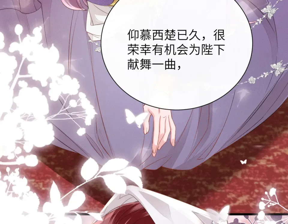第82话 异域舞娘 第47页