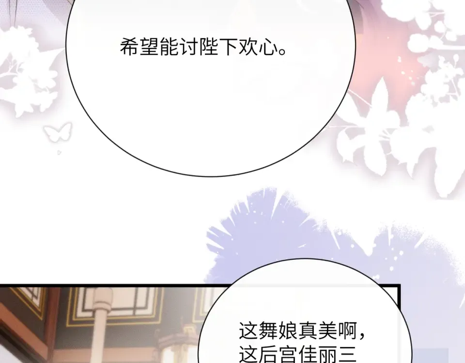 第82话 异域舞娘 第50页