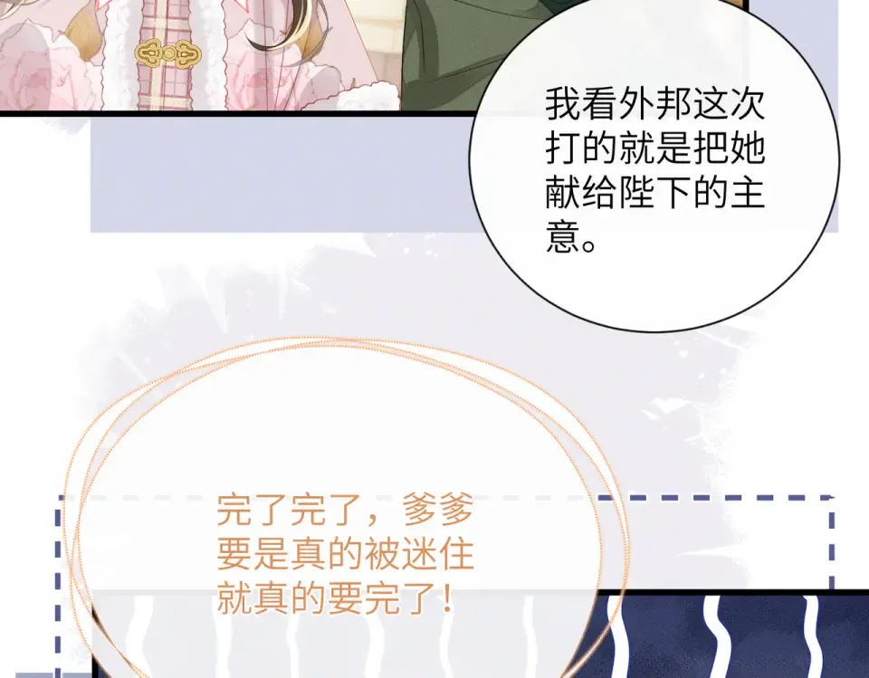第82话 异域舞娘 第52页