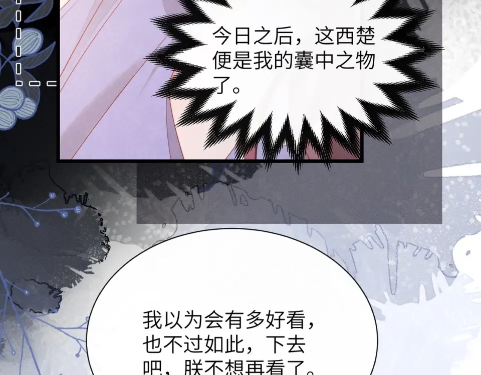 第82话 异域舞娘 第59页