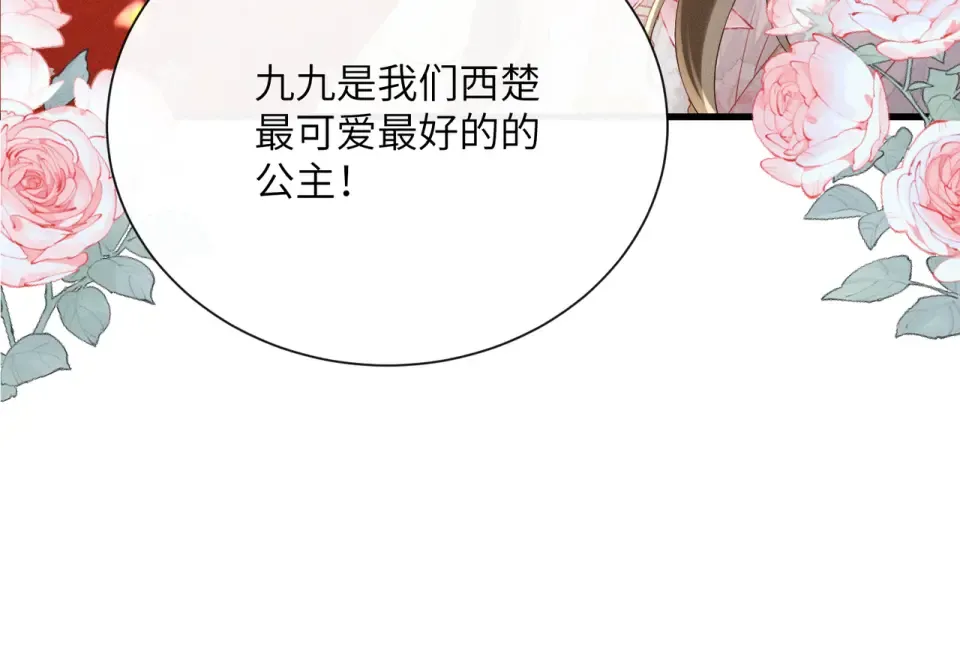 第82话 异域舞娘 第78页