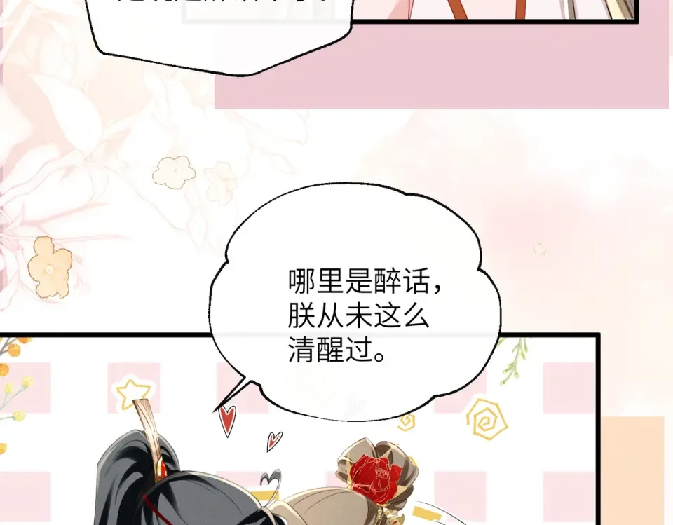 第82话 异域舞娘 第83页