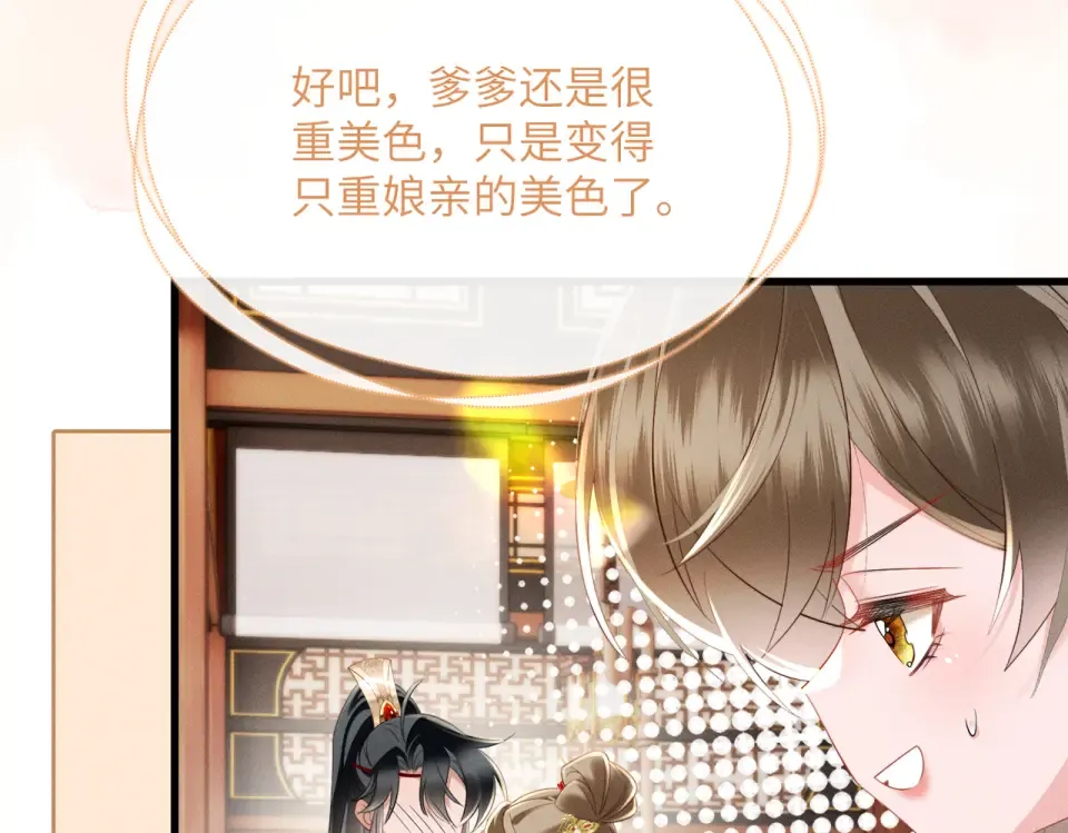 第82话 异域舞娘 第85页