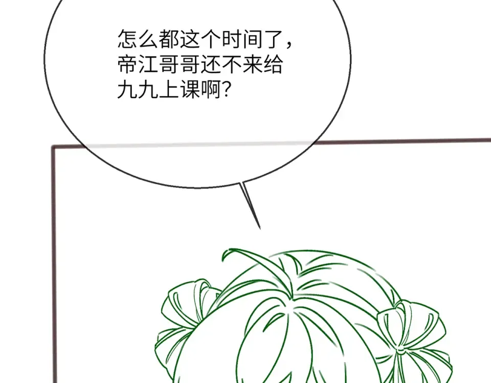 第82话 异域舞娘 第105页