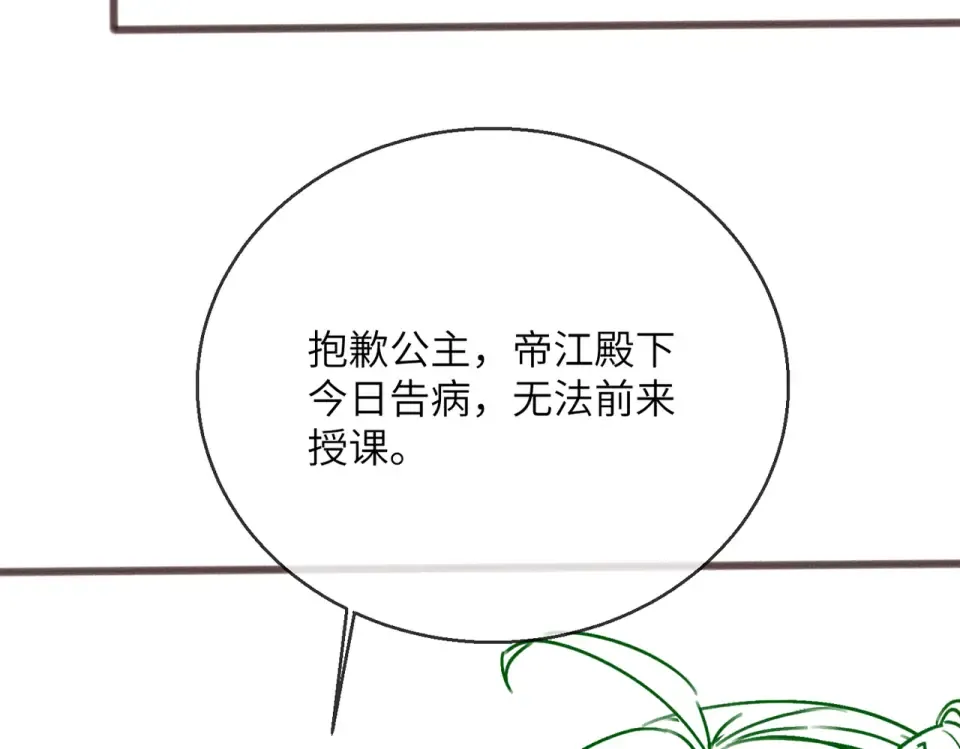 第82话 异域舞娘 第107页