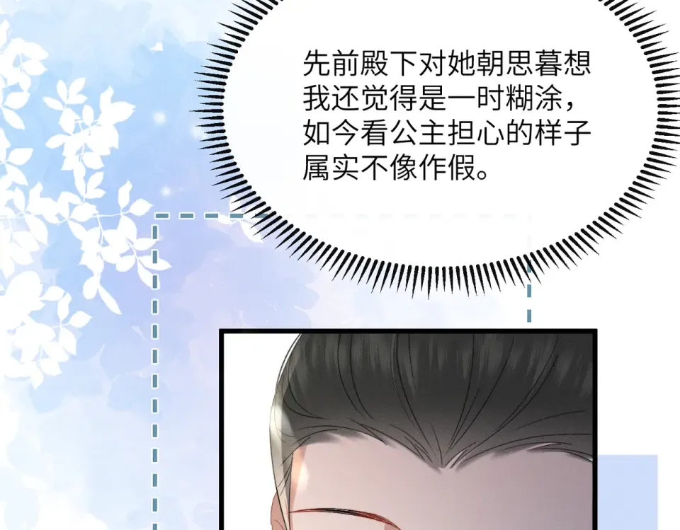 第83话 住手！ 第82页