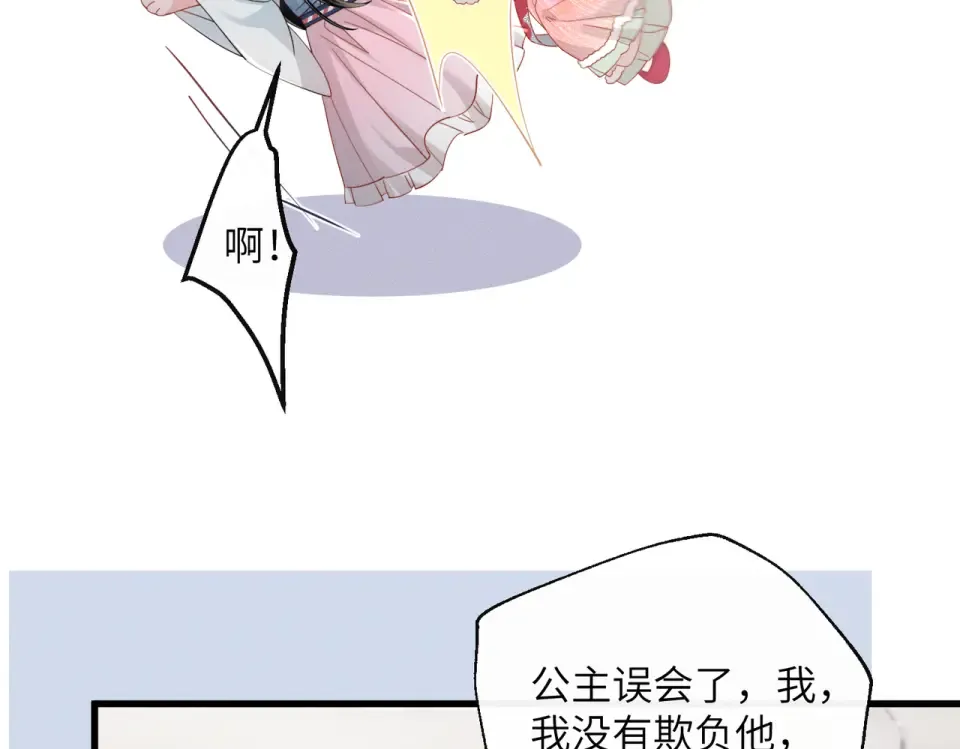 第84话 喂药 第10页