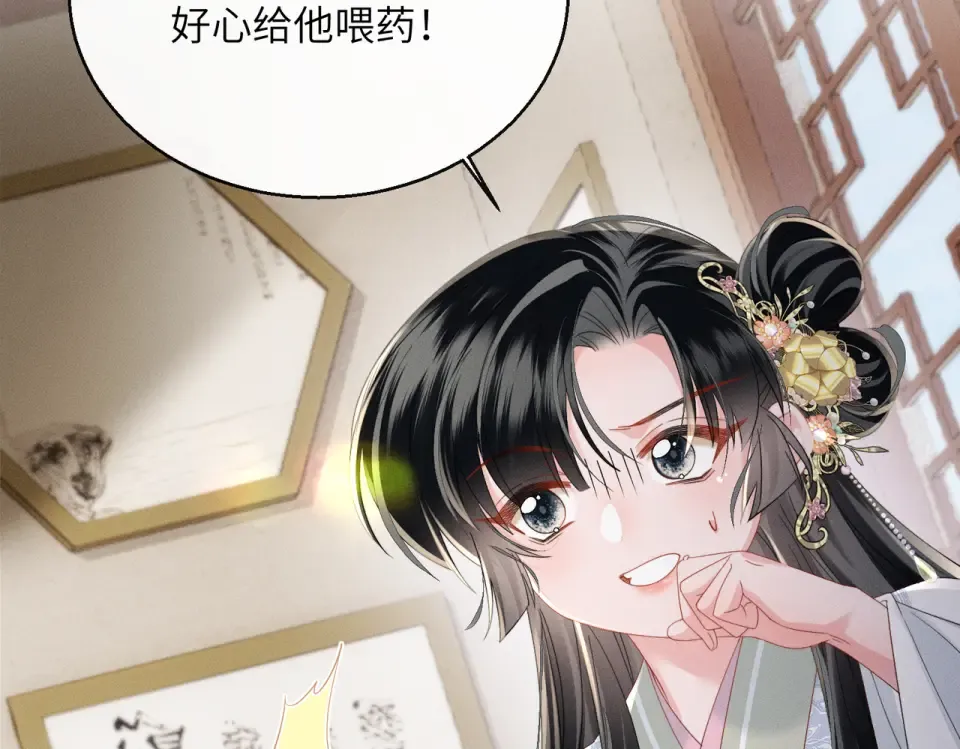 第84话 喂药 第13页