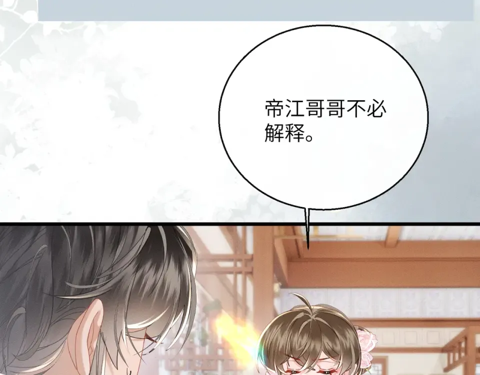 第84话 喂药 第18页