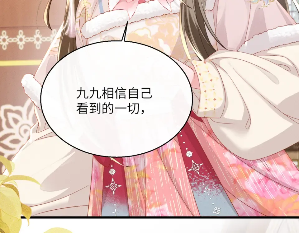 第84话 喂药 第21页