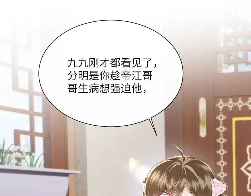 第84话 喂药 第29页
