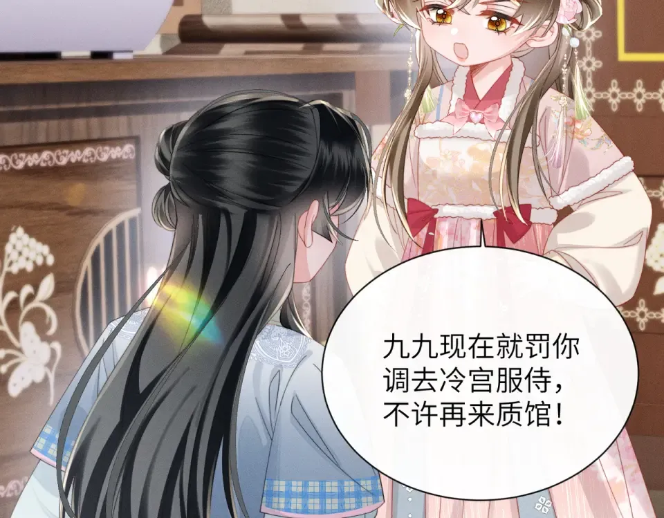第84话 喂药 第30页