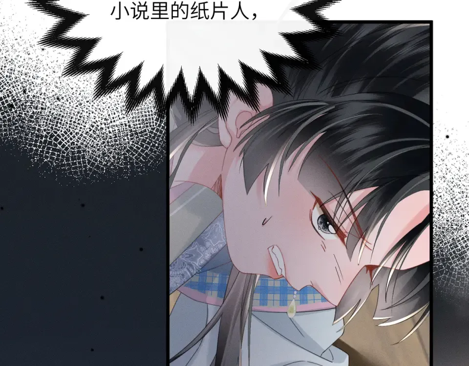 第84话 喂药 第44页