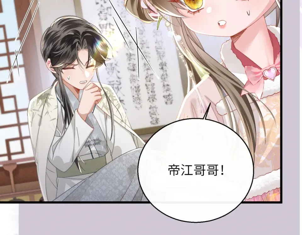 第84话 喂药 第50页
