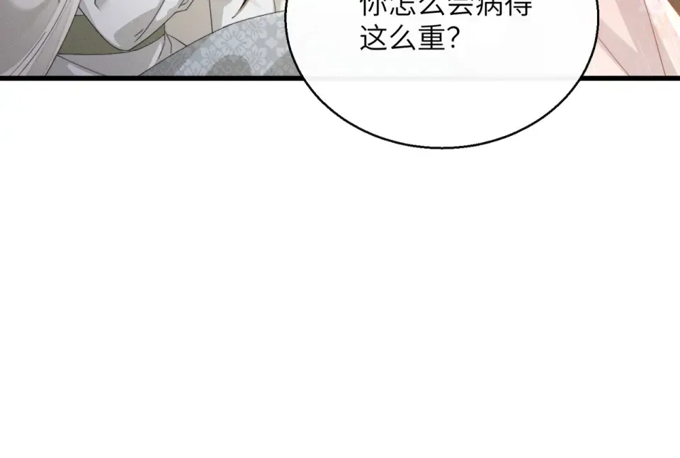 第84话 喂药 第53页