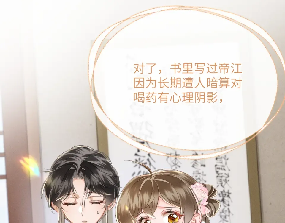 第84话 喂药 第54页