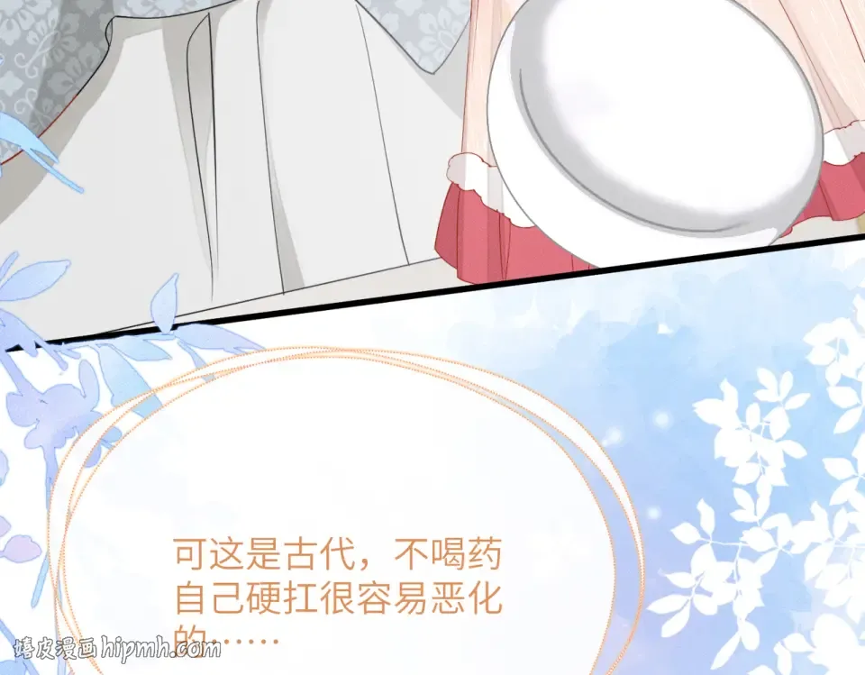 第84话 喂药 第56页