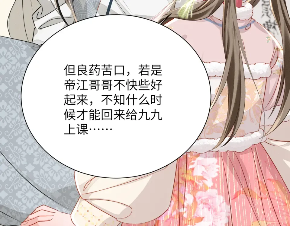 第84话 喂药 第60页