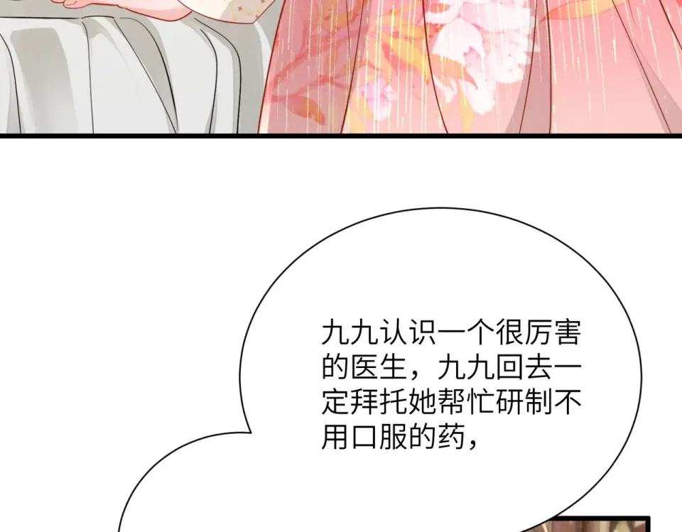 第84话 喂药 第61页