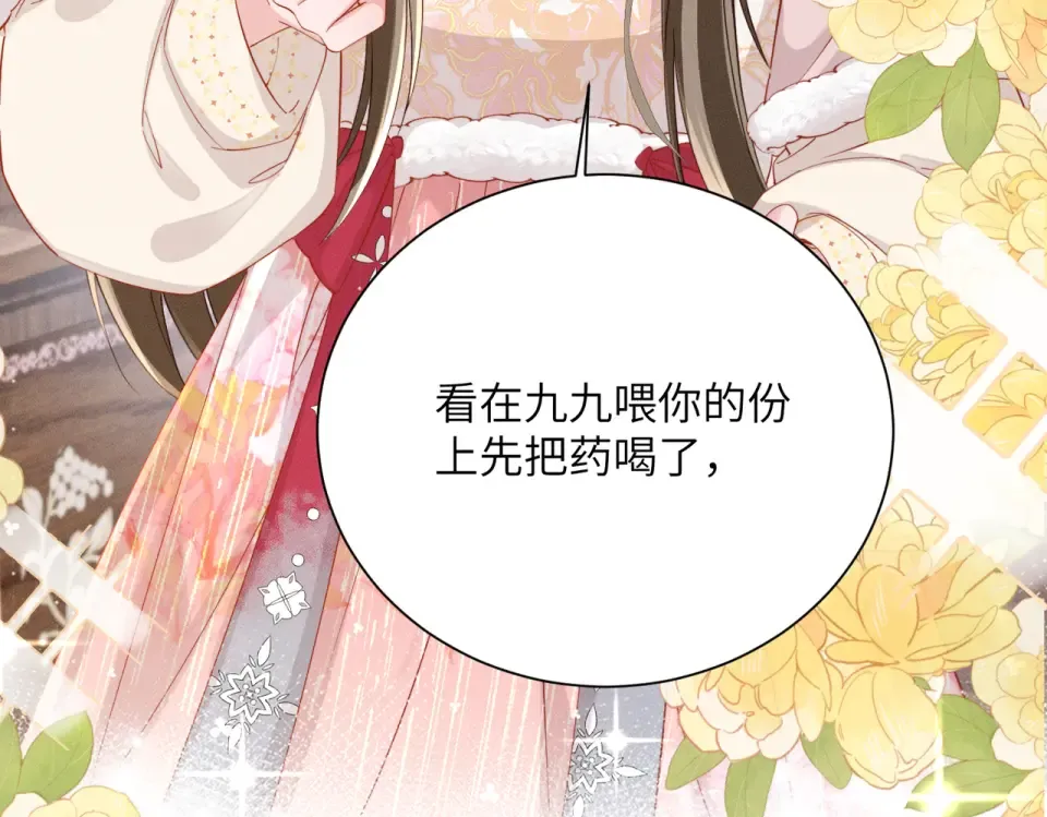 第84话 喂药 第65页