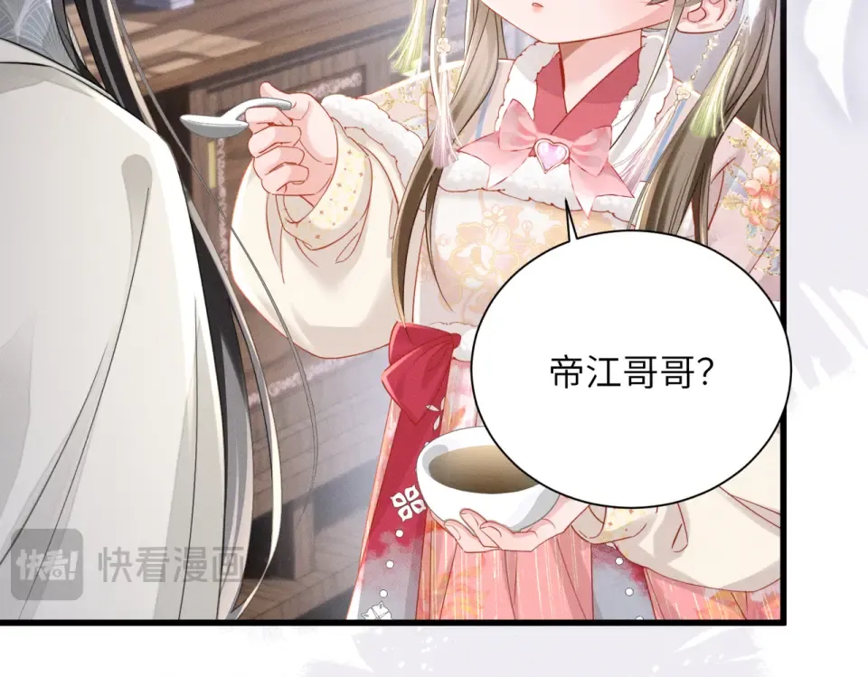 第84话 喂药 第69页
