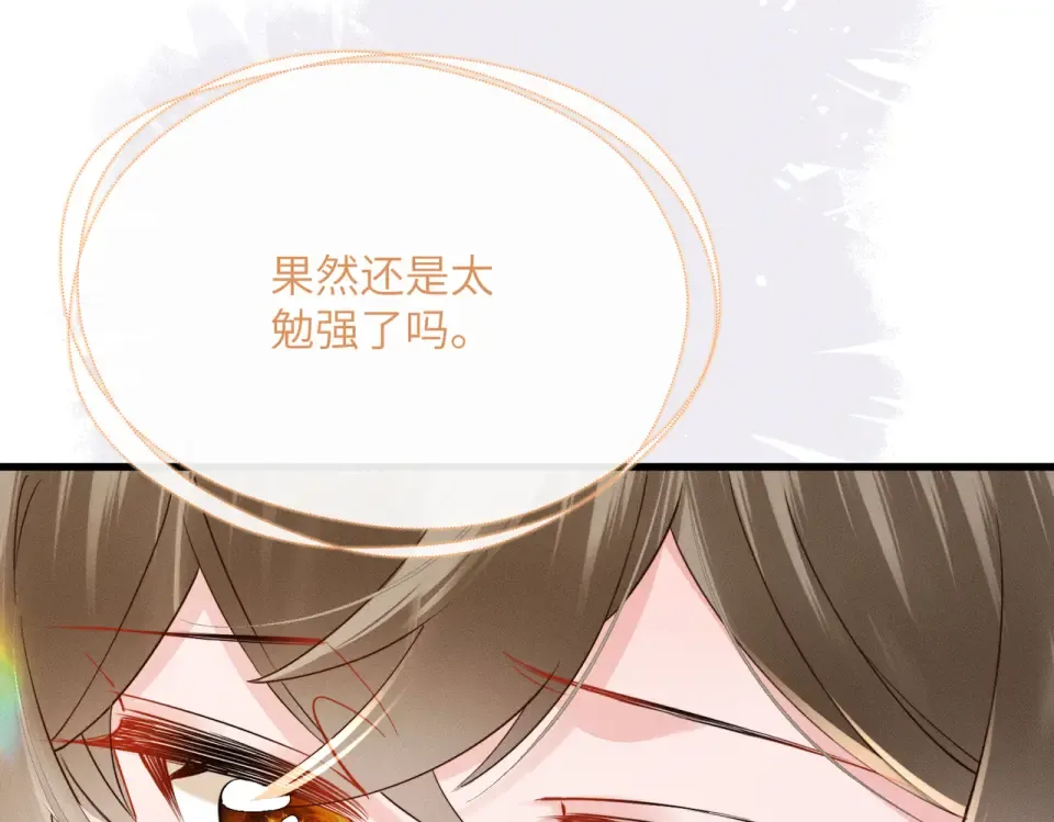 第84话 喂药 第70页