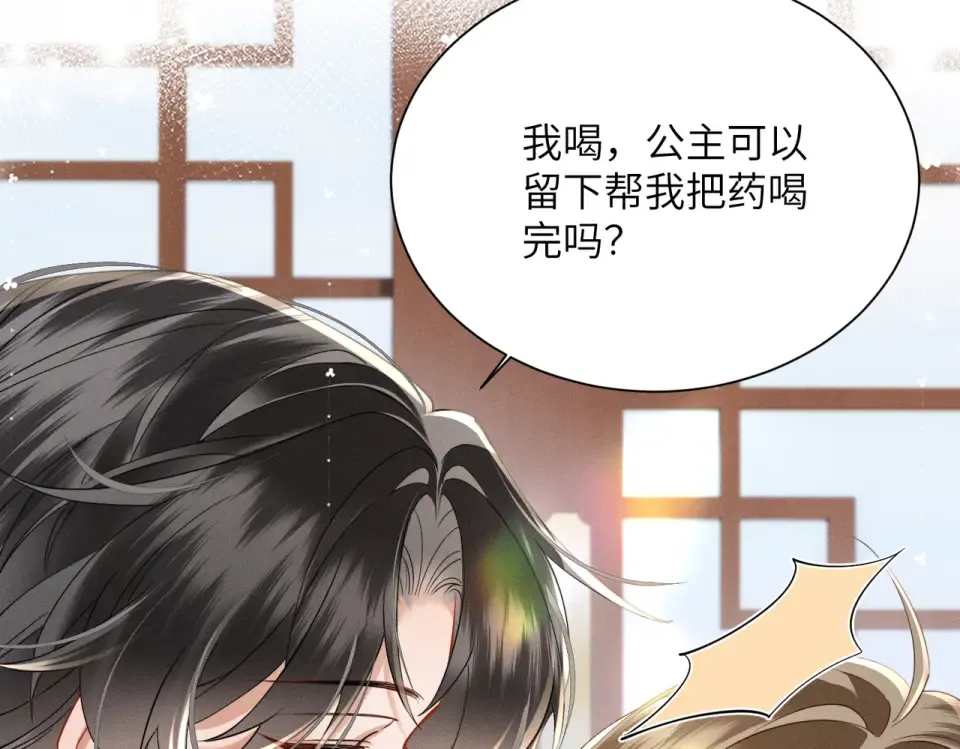 第84话 喂药 第76页