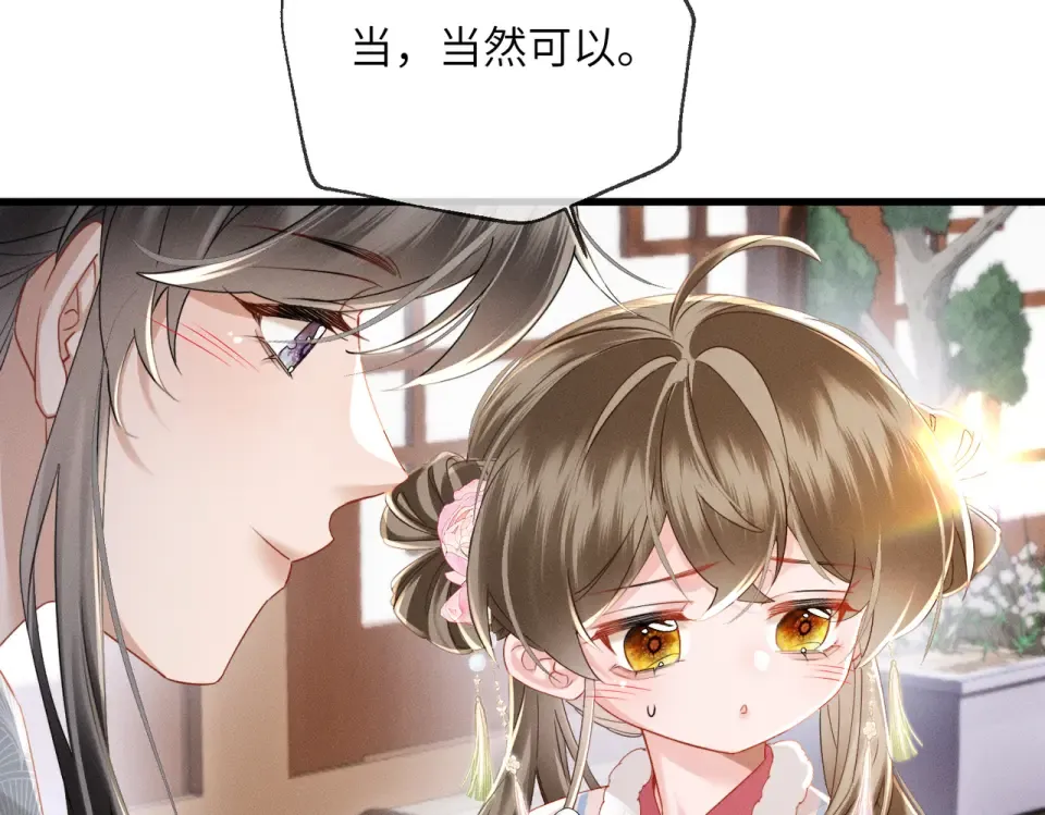 第84话 喂药 第81页