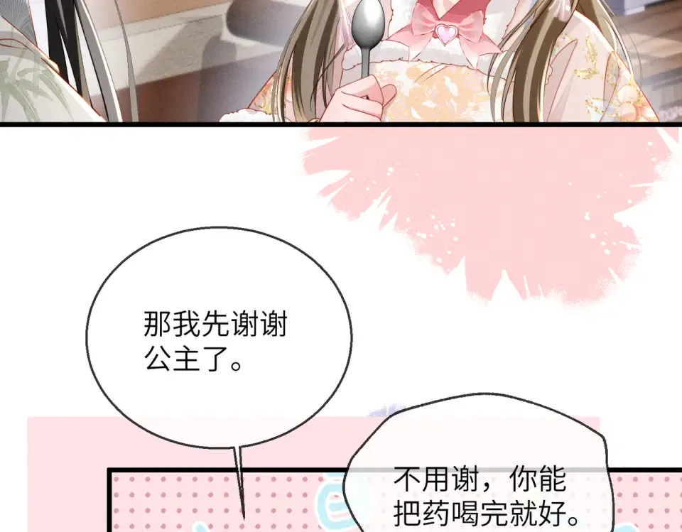 第84话 喂药 第82页