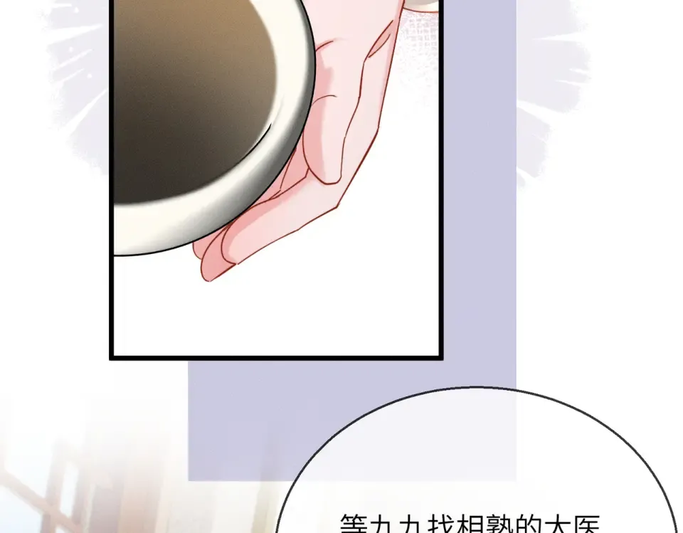 第84话 喂药 第85页