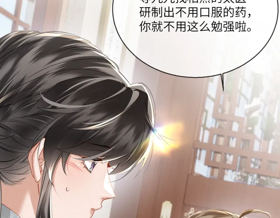 第84话 喂药 第86页