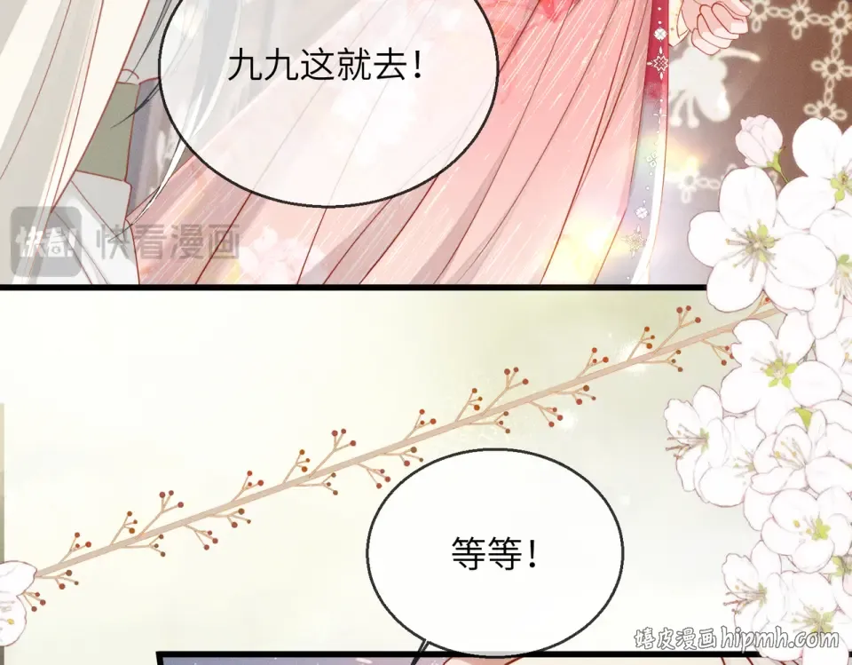 第84话 喂药 第88页