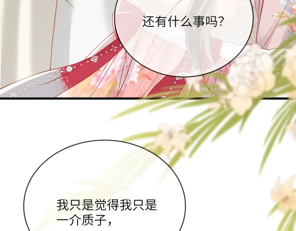 第84话 喂药 第92页